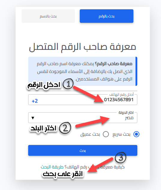 search-by-number-numberozo-1.png.webp