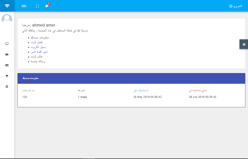 هوت سبوت مايكروتك مدمج من نظام  PHPMixBill v5.0 api mikrotk  page hotspot mikrotik download