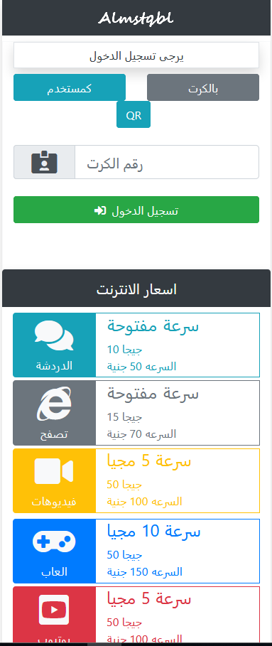 تحميل صفحة هوت سبوت احدث التصميمات بدعم qr الدخول بالكرت الدخول العادي اخطاء عربي - تحميل صفحة هوت سبوت احدث التصميمات بدعم qr الدخول بالكرت الدخول العادي اخطاء عربي